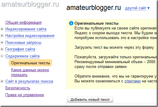 Добавление нового текста в Яндекс Вебмастер