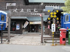 110709 106-台東池上