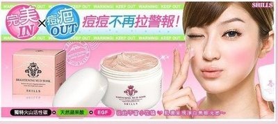 [Shills%2520Whitening%2520Mud%2520Mask%2520Pink1%255B4%255D.jpg]