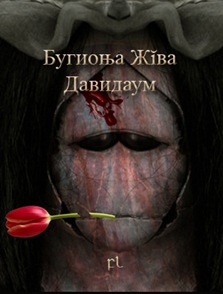 Bigionja Zhiva Davidaum Cover