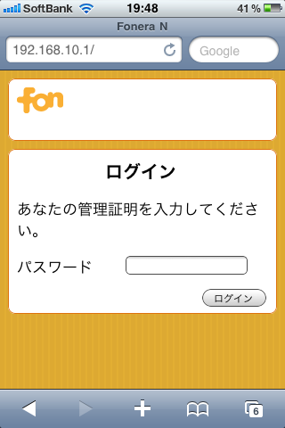 fon&thinsp;の設定画面にログイン