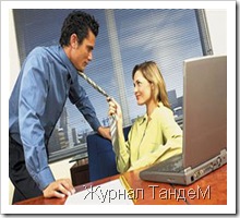 Служебный роман – а надо ли? Служебный роман – а надо ли?