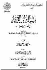 رسالة ابن القيم الى أحد أخوانه