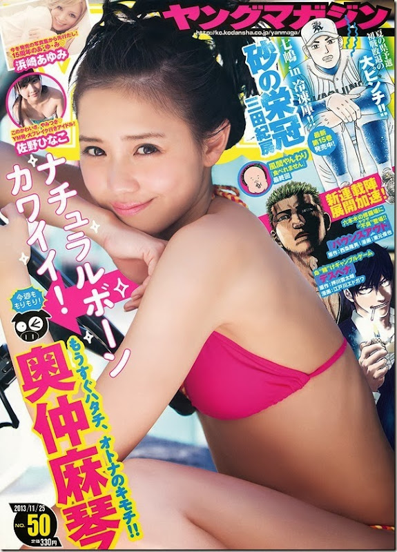 Okunaka_Makoto_Young_Magazine_01