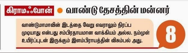 [The%2520Hindu%2520Tamil%2520Daily%2520News%2520Paper%2520Dated%2520Sunday%252015th%2520June%25202014%2520Page%25201%2520Headlines%2520for%2520VM%2520Story%255B4%255D.jpg]