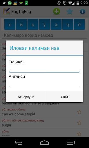 【免費書籍App】Англо - таджикский словарь-APP點子