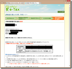 e-Tax利用者識別番号の取得