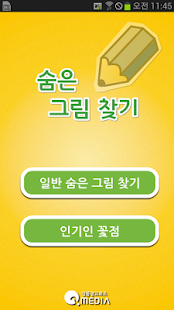 How to install 숨은 그림 찾기 꽃점 1.8 mod apk for pc