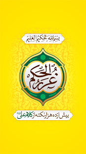 Free Download غررالحكم APK for Android