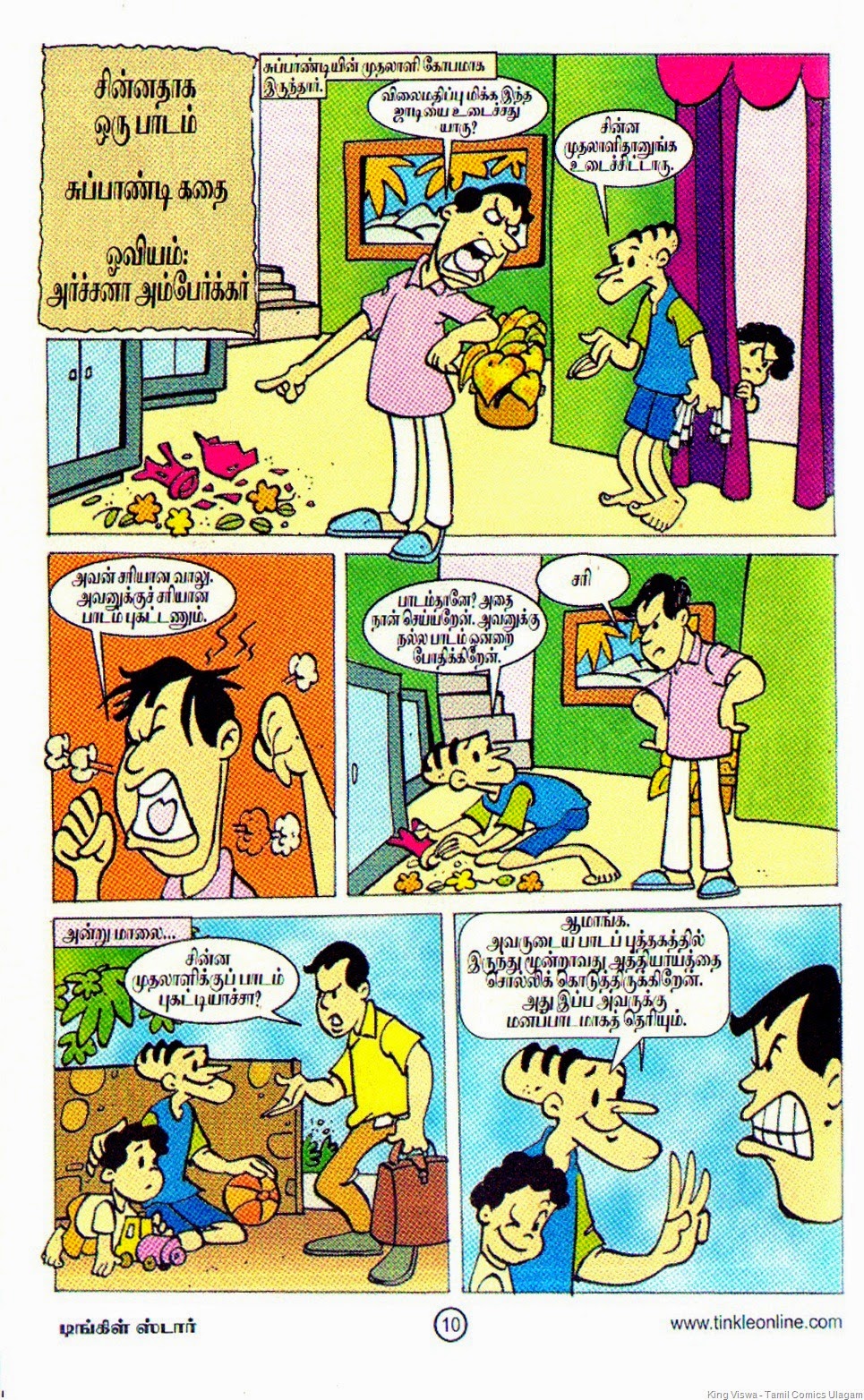 [Tinkle%2520Stars%2520Issue%2520No%25201%2520Dated%252001122014%2520Suppandi%2520Story%2520Page%2520No%252010%255B7%255D.jpg]