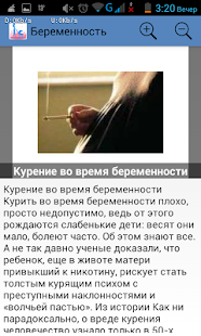 Справочник беременности Screenshots 7