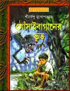 [Gosaibaganer%2520Voot%255B4%255D.jpg]