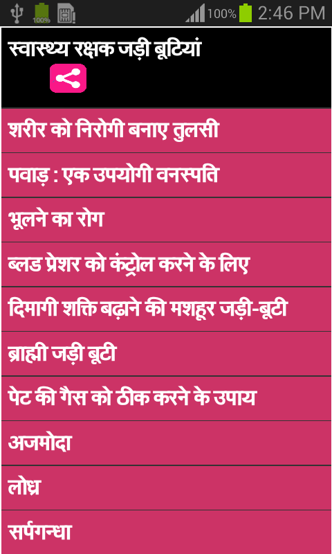 Android application Swasthya Rakshak Jadi Butiyan screenshort