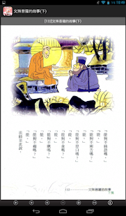 文殊菩薩的故事(下)中華印經協會 Screenshots 11