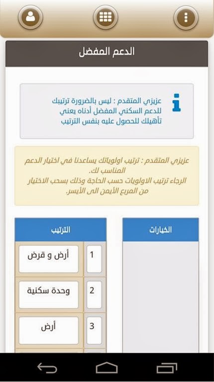 وزارة الاسكان 1440 تتيح تسجيل الدعم السكني بالجوال