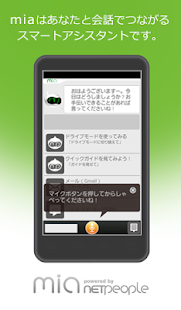 免費下載生活APP|mia（ミア）｜音声対話アシスタント app開箱文|APP開箱王