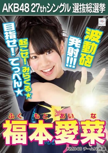 あいにゃん波動砲！ズドドドドド 