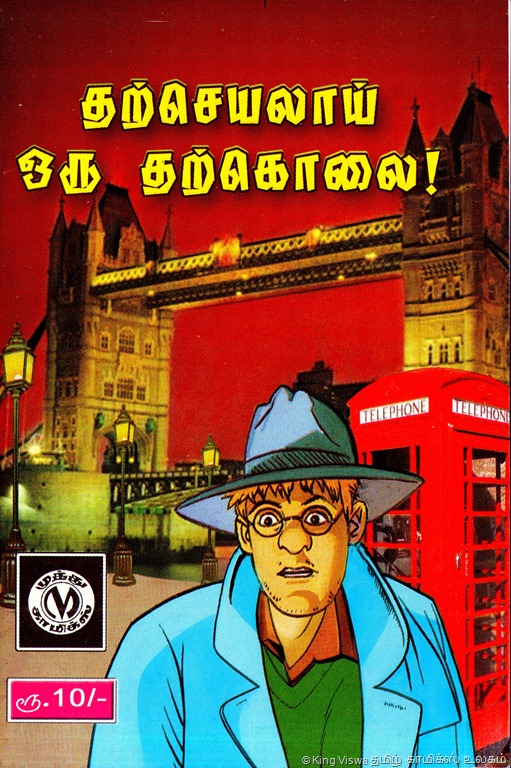 [Muthu-Comics-Issue-No-316-Dated-June%255B1%255D.jpg]