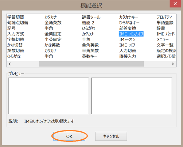 6_IME_設定_機能選択 6_IME_設定_機能選択
