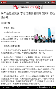联合早报 Screenshots 8
