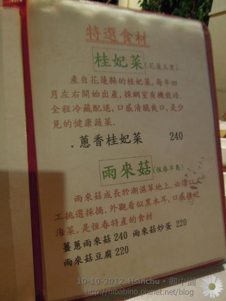 新竹美食, 上海料理, 御申園, 家庭聚餐, 家聚, 新竹餐廳DSCN1798