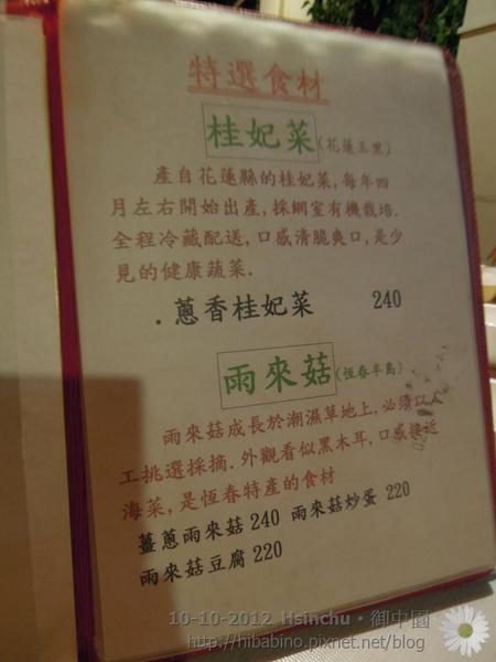 新竹美食, 上海料理, 御申園, 家庭聚餐, 家聚, 新竹餐廳DSCN1798