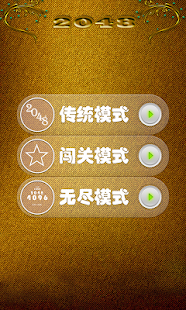 Free 2048完全版 APK for Android