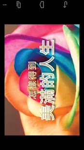 How to download 美滿人生 lastet apk for bluestacks