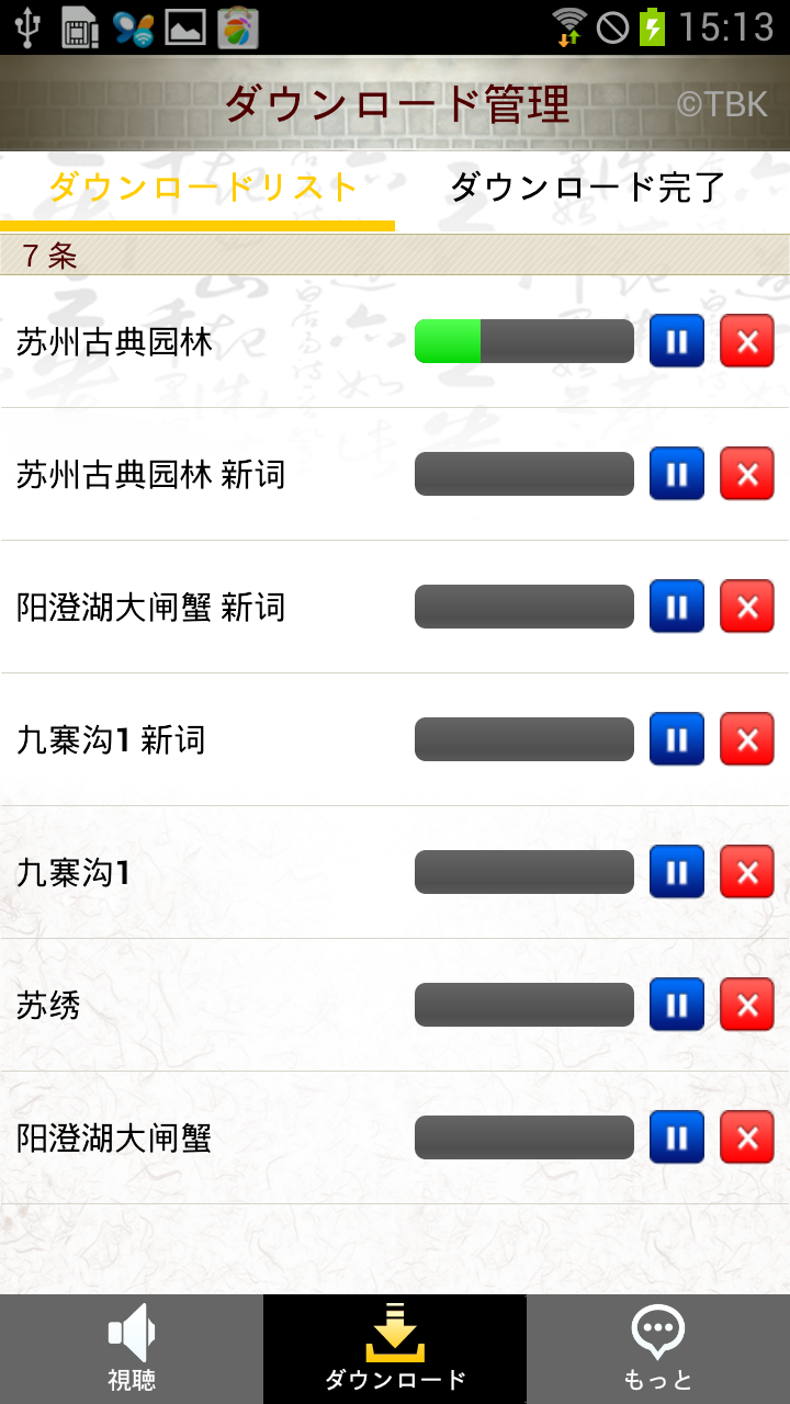中国世界文化遺産1 Screen 3