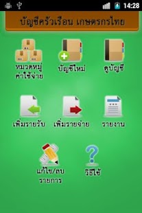 Thai money management - screenshot thumbnail