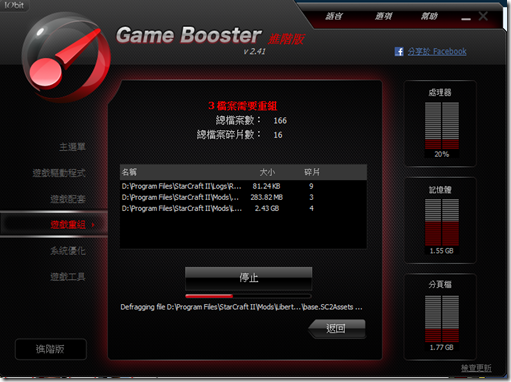 Gamebooster重組