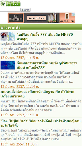 【免費新聞App】Thai News : ข่าว/หนังสือพิมพ์-APP點子