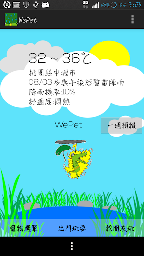 免費下載天氣APP|WePet app開箱文|APP開箱王
