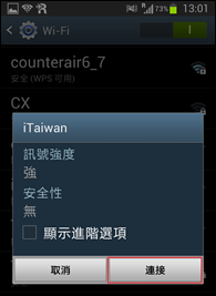 iTaiwan登入_02