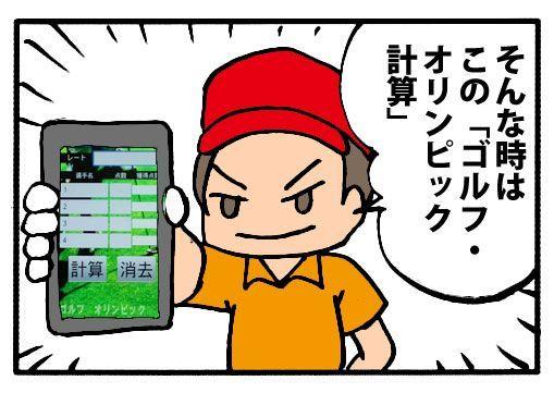 【免費體育競技App】ゴルフ・オリンピック計算-APP點子