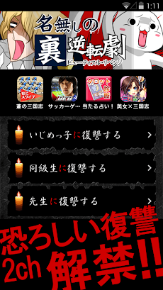 閲覧注意 怖い復讐by2ちゃんねる 2ch 都市伝説なし Androidアプリ Applion