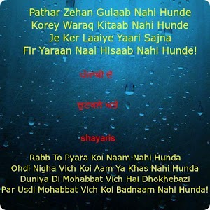 Punjabi Shayari In Gurmukhi