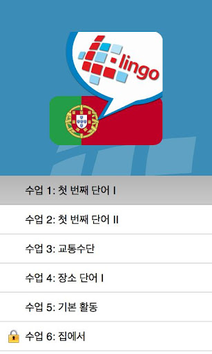 免費下載教育APP|L-Lingo 포르투갈어 배우기 app開箱文|APP開箱王