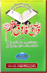 Farooq-e-Azam by Mufti Ismatullah