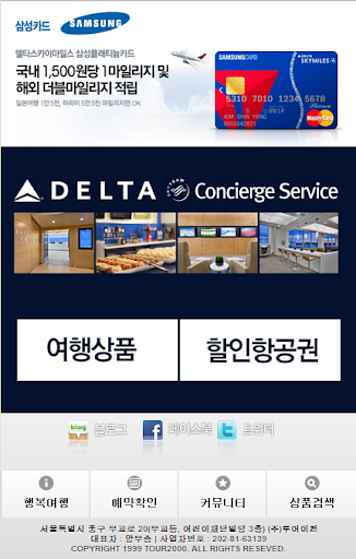 델타항공 DELTA - 삼성카드 10 할인 서비스