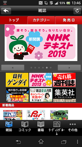 雑誌オンライン＋BOOKS ～マンガや雑誌を無料で立ち読み～