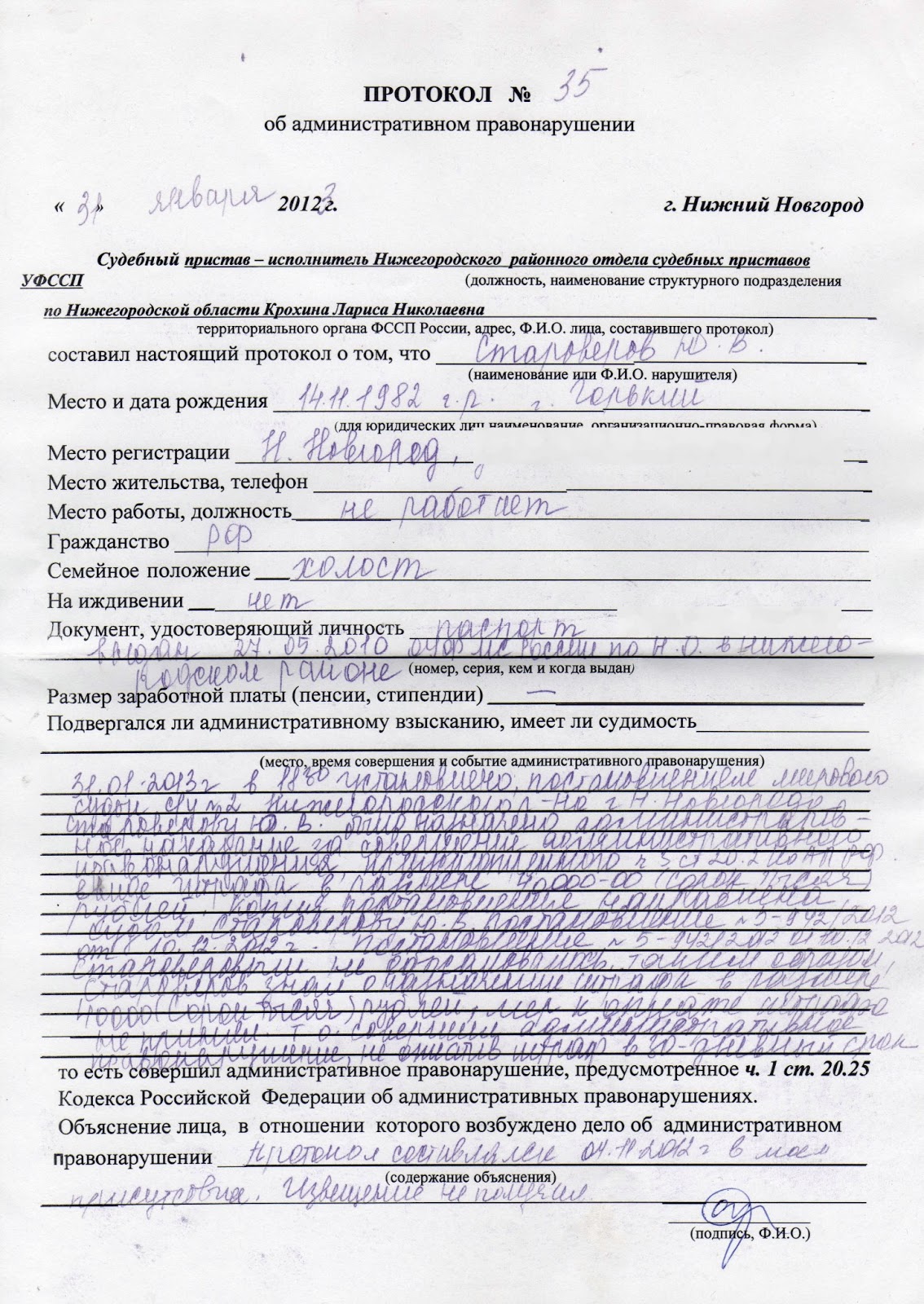 Протокол