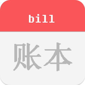 记账本 2.1.0