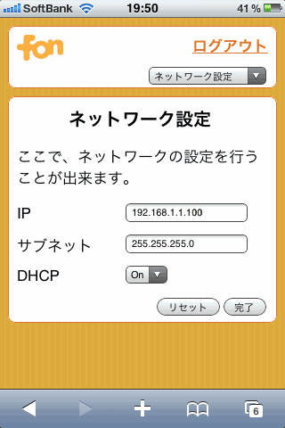 IP&thinsp;を&thinsp;192.168.1.100&thinsp;に変更