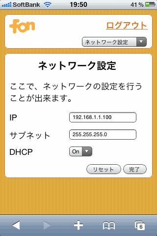 IP を 192.168.1.100 に変更