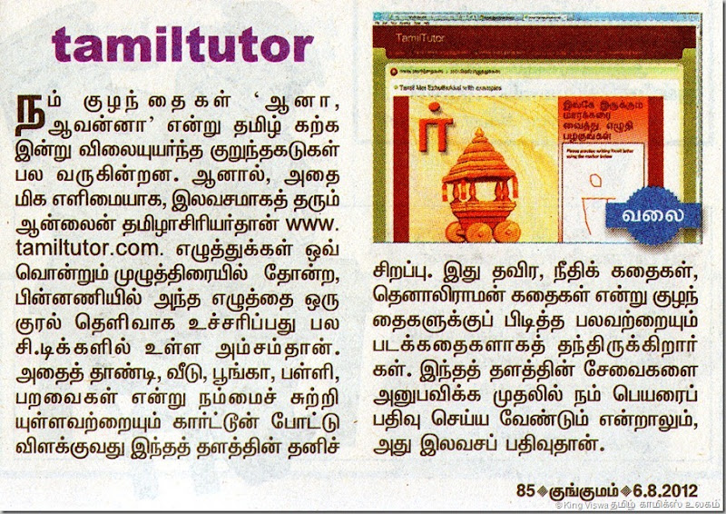 Kungumam Tamil Weekly Dated 06082012 Page No 085 Tamil Tutor Site Fir Childrens