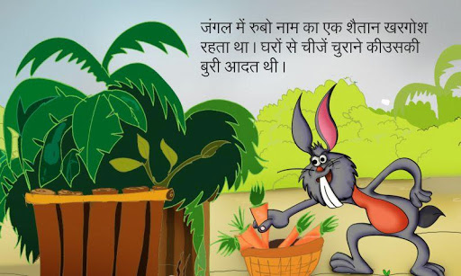 【免費教育App】Marathi Kids Story KhodkarRubo-APP點子