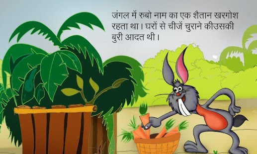 Download Marathi Kids Story KhodkarRubo APK