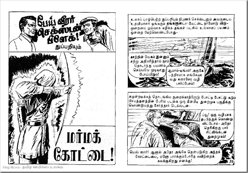 Muthu Comics No 170 Maayavikkoru Savaal 2nd Story Sexton Blake Marma Kottai Story 1st Page Page No 38 39