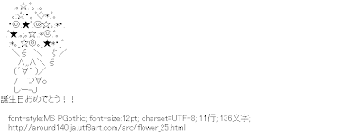 140文字位のaa アスキーアート リサイクル保管庫 花 140文字位のaa アスキーアート リサイクル保管庫 花